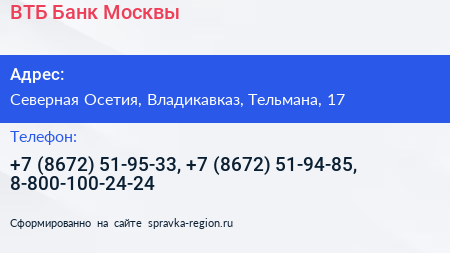 ВТБ Банк Москвы - визитка