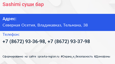 Sashimi суши бар - визитка