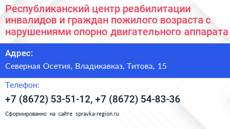 Республиканский центр реабилитации инвалидов и граждан пожилого возраста с нарушениями опорно двигательного аппарата - визитка