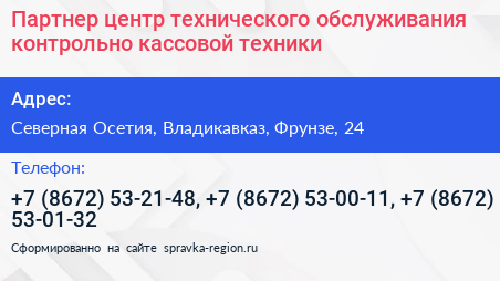 Партнер центр технического обслуживания контрольно кассовой техники - визитка