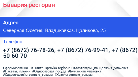 Бавария ресторан - визитка