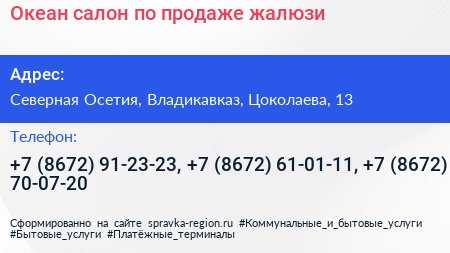 Океан салон по продаже жалюзи - визитка
