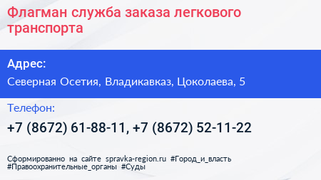 Флагман служба заказа легкового транспорта - визитка
