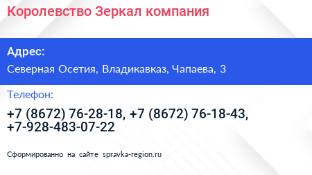 Королевство Зеркал компания - визитка