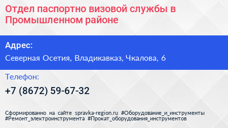 Отдел паспортно визовой службы в Промышленном районе - визитка