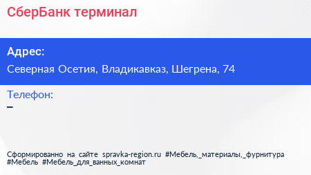 Нажмите, чтобы скачать визитку СберБанк терминал - визитка