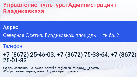 Управление культуры Администрация г Владикавказа - визитка
