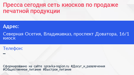 Пресса сегодня сеть киосков по продаже печатной продукции - визитка