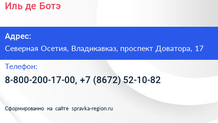 Иль де Ботэ - визитка