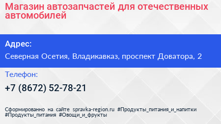Магазин автозапчастей для отечественных автомобилей - визитка