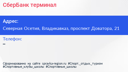 Нажмите, чтобы скачать визитку СберБанк терминал - визитка