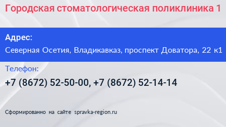 Городская стоматологическая поликлиника 1 - визитка