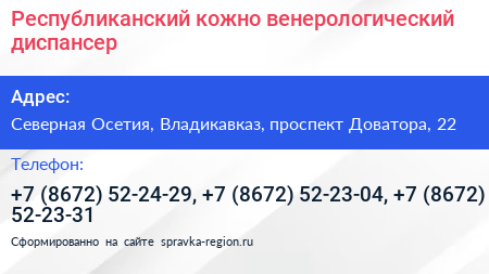 Республиканский кожно венерологический диспансер - визитка