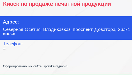Киоск по продаже печатной продукции - визитка