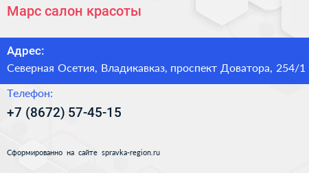 Марс салон красоты - визитка