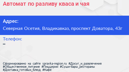 Автомат по разливу кваса и чая - визитка