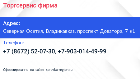 Торгсервис фирма - визитка