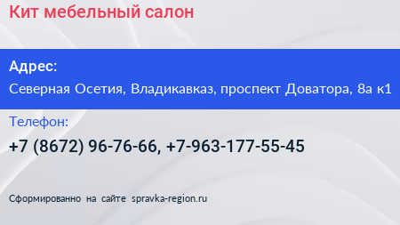 Кит мебельный салон - визитка