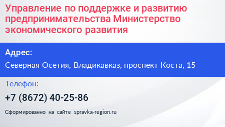 Управление по поддержке и развитию предпринимательства Министерство экономического развития - визитка