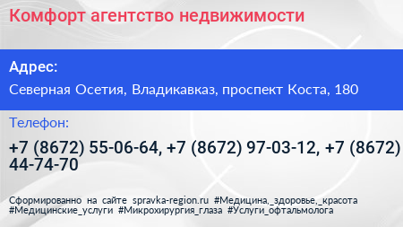 Комфорт агентство недвижимости - визитка