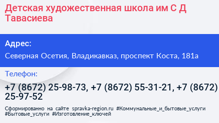 Детская художественная школа им С Д Тавасиева - визитка