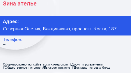 Нажмите, чтобы скачать визитку Зина ателье - визитка