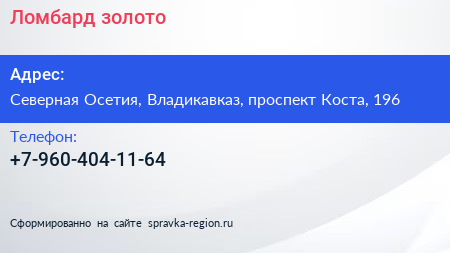 Нажмите, чтобы скачать визитку Ломбард золото - визитка