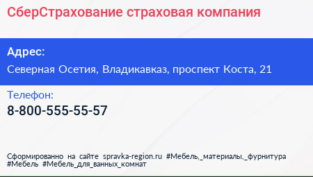 Нажмите, чтобы скачать визитку СберСтрахование страховая компания - визитка