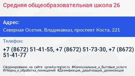 Средняя общеобразовательная школа 26 - визитка