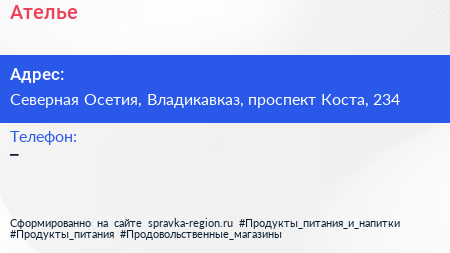 Нажмите, чтобы скачать визитку Ателье - визитка