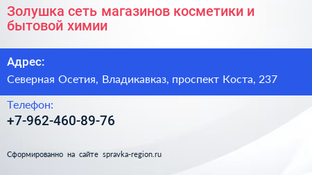 Золушка сеть магазинов косметики и бытовой химии - визитка