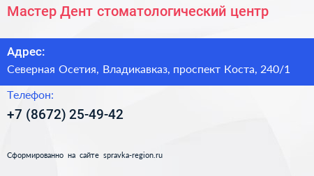 Мастер Дент стоматологический центр - визитка