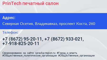 PrinTech печатный салон - визитка