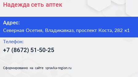 Надежда сеть аптек - визитка
