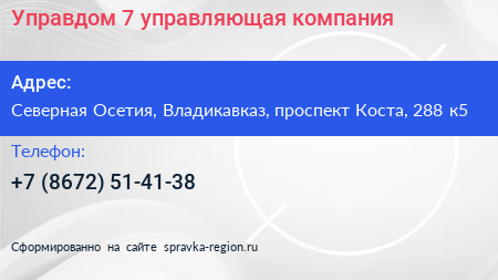 Управдом 7 управляющая компания - визитка