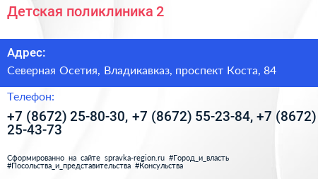 Детская поликлиника 2 - визитка