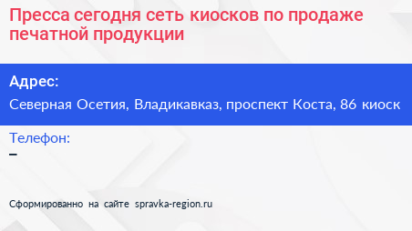 Пресса сегодня сеть киосков по продаже печатной продукции - визитка
