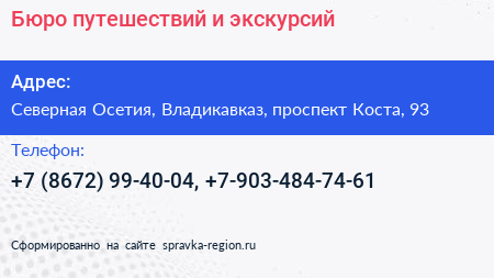 Бюро путешествий и экскурсий - визитка