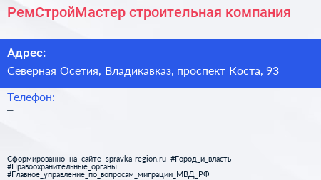 Нажмите, чтобы скачать визитку РемСтройМастер строительная компания - визитка