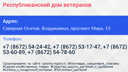 Республиканский дом ветеранов - визитка