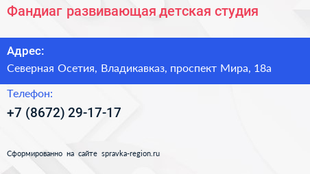 Фандиаг развивающая детская студия - визитка