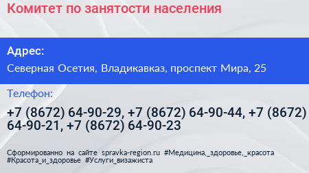 Комитет по занятости населения - визитка