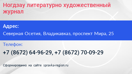 Ногдзау литературно художественный журнал - визитка