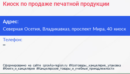 Киоск по продаже печатной продукции - визитка