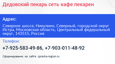 Дедовский пекарь сеть кафе пекарен - визитка