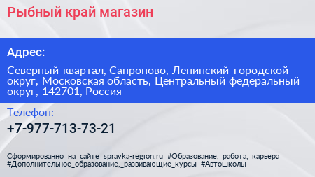 Рыбный край магазин - визитка