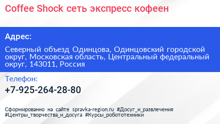 Coffee Shock сеть экспресс кофеен - визитка