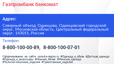 Газпромбанк банкомат - визитка