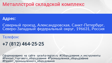 Металлстрой складской комплекс - визитка