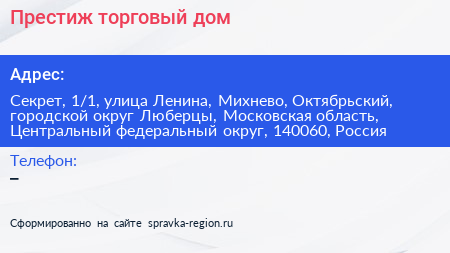 Престиж торговый дом - визитка